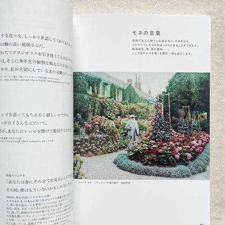 林綾野｜モネ　庭とレシピ