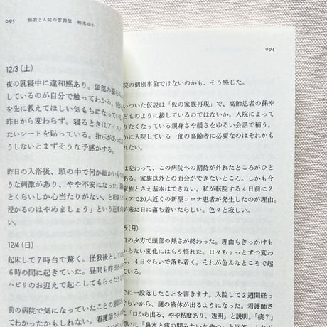 柏木ゆか・碇雪恵・植本一子｜われわれの雰囲気