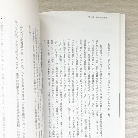 村澤和多里・村澤真保呂｜異界の歩き方