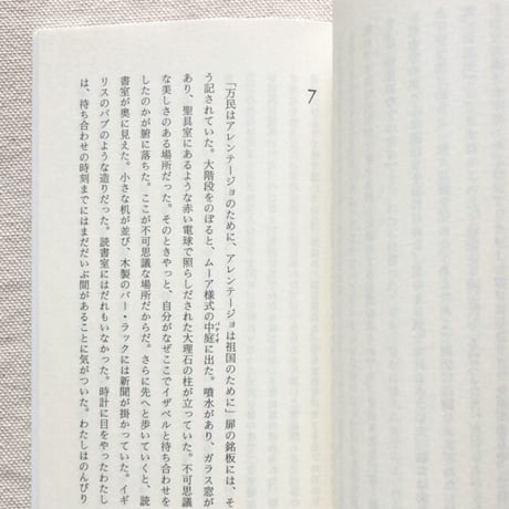 アントニオ・タブッキ｜レクイエム