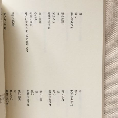 北園克衛 詩集