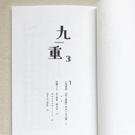 九重 3