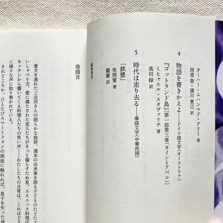 翻訳文学紀行 Ⅵ
