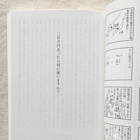 整体対話読本 お金の話