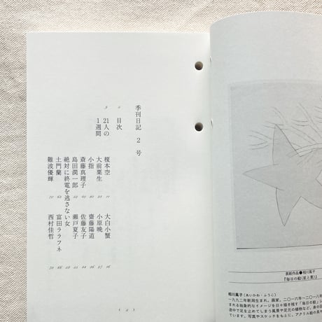 季刊日記　二号