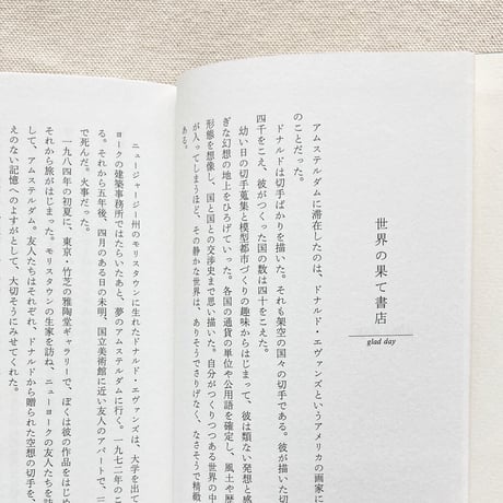 平出隆｜ウィリアム・ブレイクのバット
