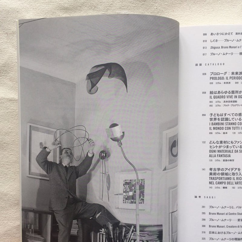 BRUNO MUNARI | 曲線