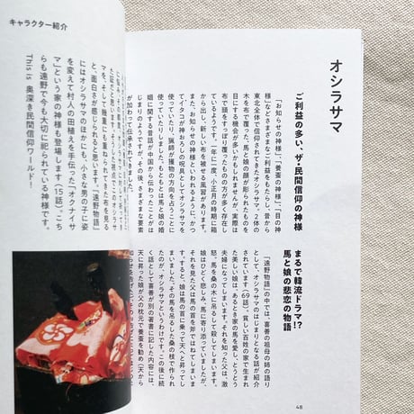 富川岳｜本当にはじめての遠野物語