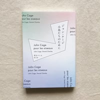 ジョン・ケージ, ダニエル・シャルル｜小鳥たちのために