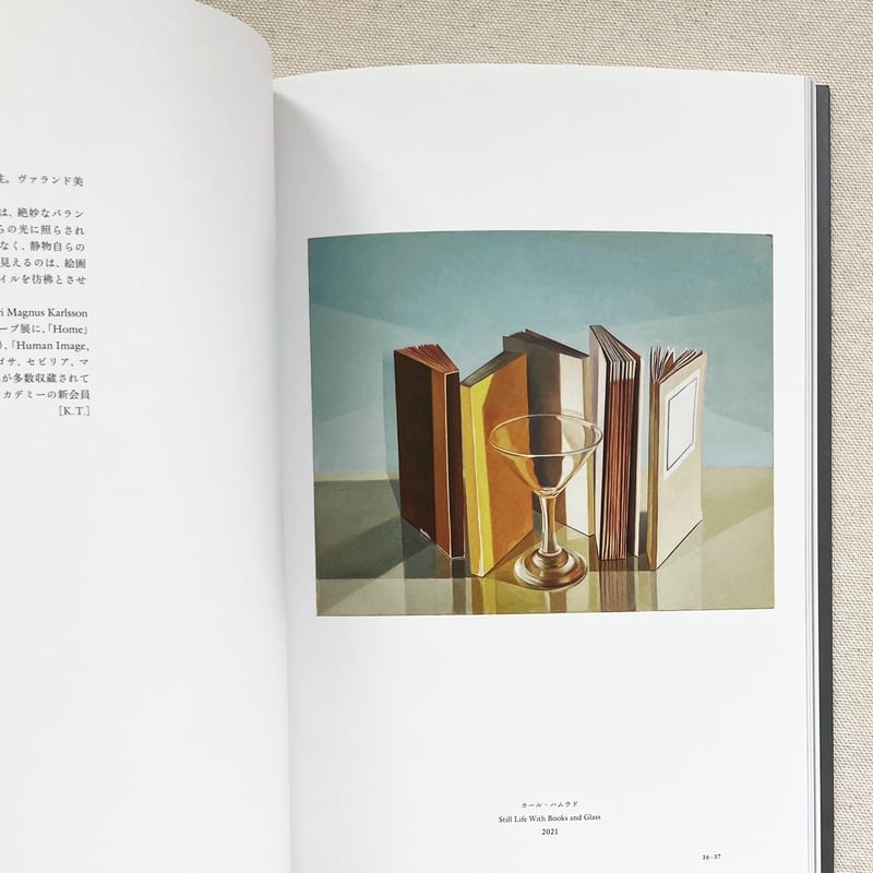 ガラスの器と静物画 山野アンダーソン陽子と18人の画家 | 曲線