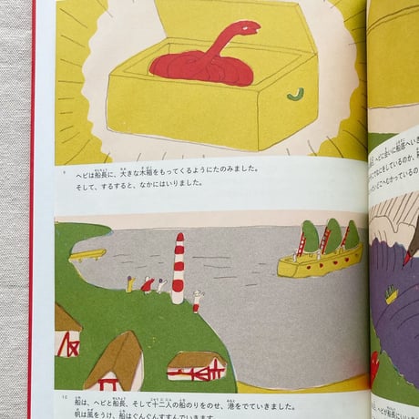ふしみみさお／ポール・コックス｜ヘビと船長