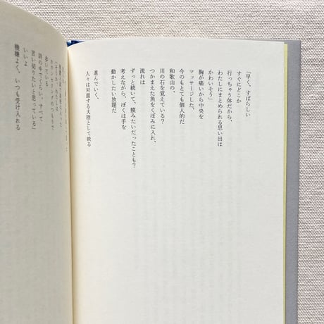 井戸川射子｜する、されるユートピア