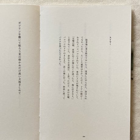 穂村弘｜シンジケート