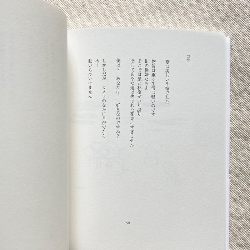 北園克衛|記号説 1924-1941(新装版) | 曲線 北園克衛|記号説 1924-1941(新装版) | 曲線