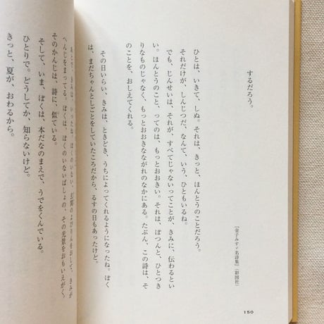 斉藤倫｜ぼくがゆびをぱちんとならして、きみがおとなになるまえの詩集