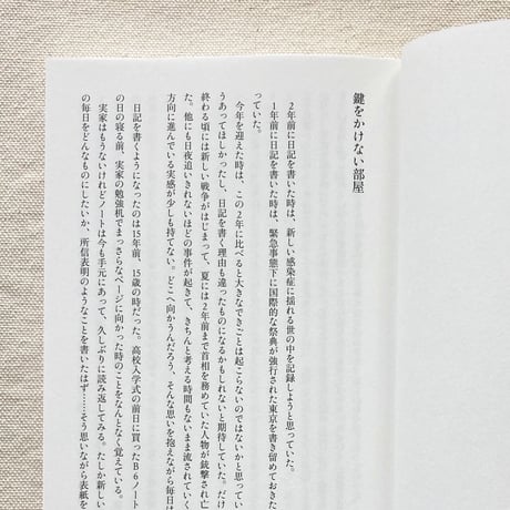 小沼理｜1日が長いと感じられる日が、時々でもあるといい
