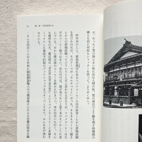 藤本智士｜取り戻す旅