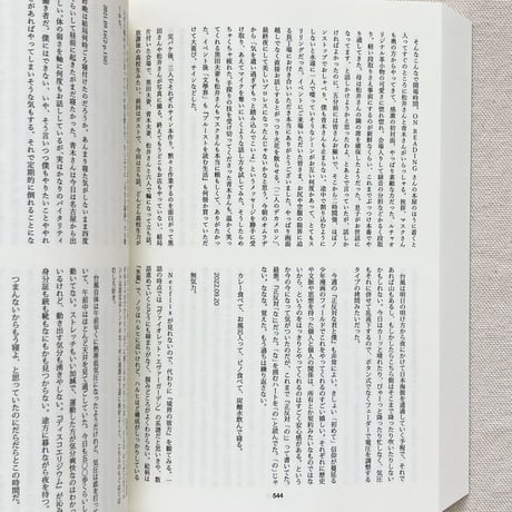 柿内正午｜差異と重複