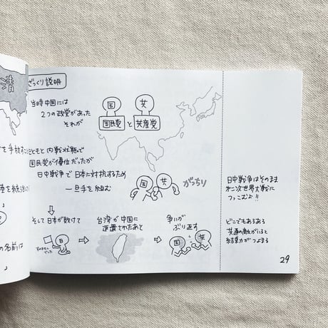 犬川わか｜台湾ユージ（有事）とソンリツ（存立）危機事態がなんとなくわかる本