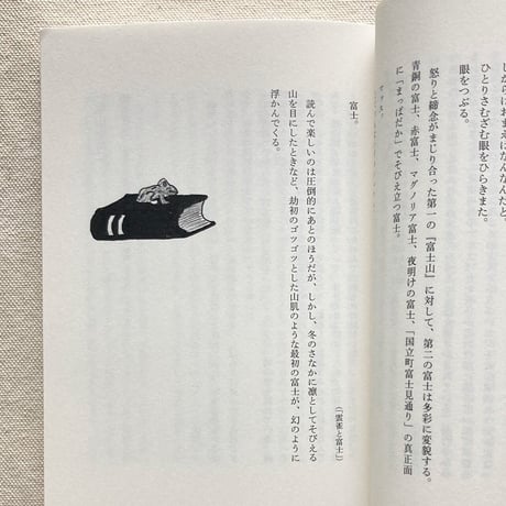 池内紀｜山の本棚