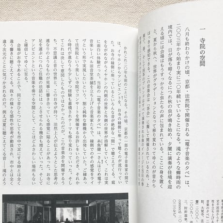 触発するサウンドスケープ