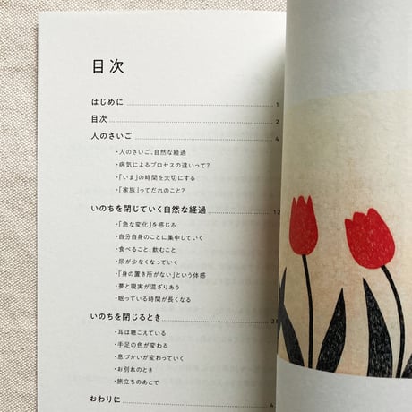 人のさいご