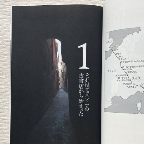 内田洋子｜モンテレッジォ 小さな村の旅する本屋の物語