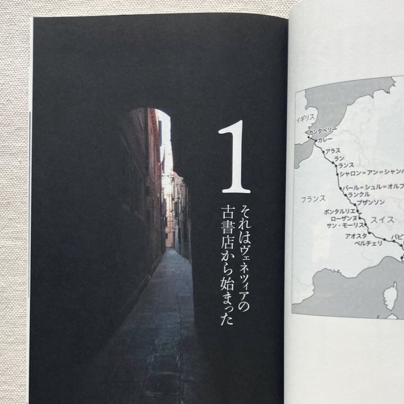 内田洋子｜モンテレッジォ 小さな村の旅する本屋の物語 | 曲線