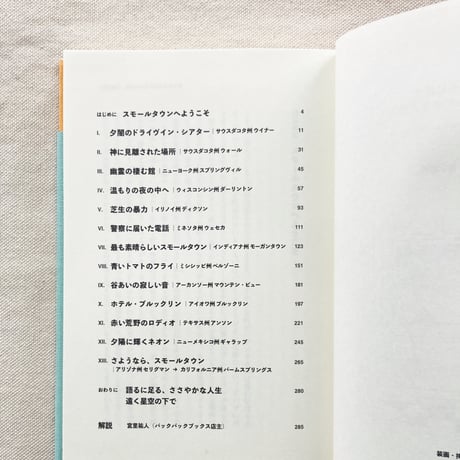 駒沢敏器｜語るに足る、ささやかな人生