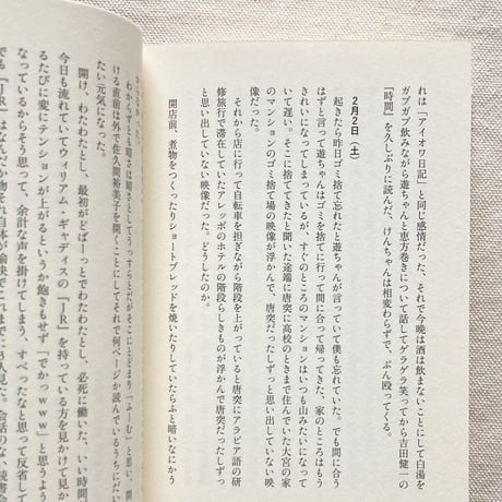 阿久津隆｜読書の日記　InDesign 入籍 山口くん