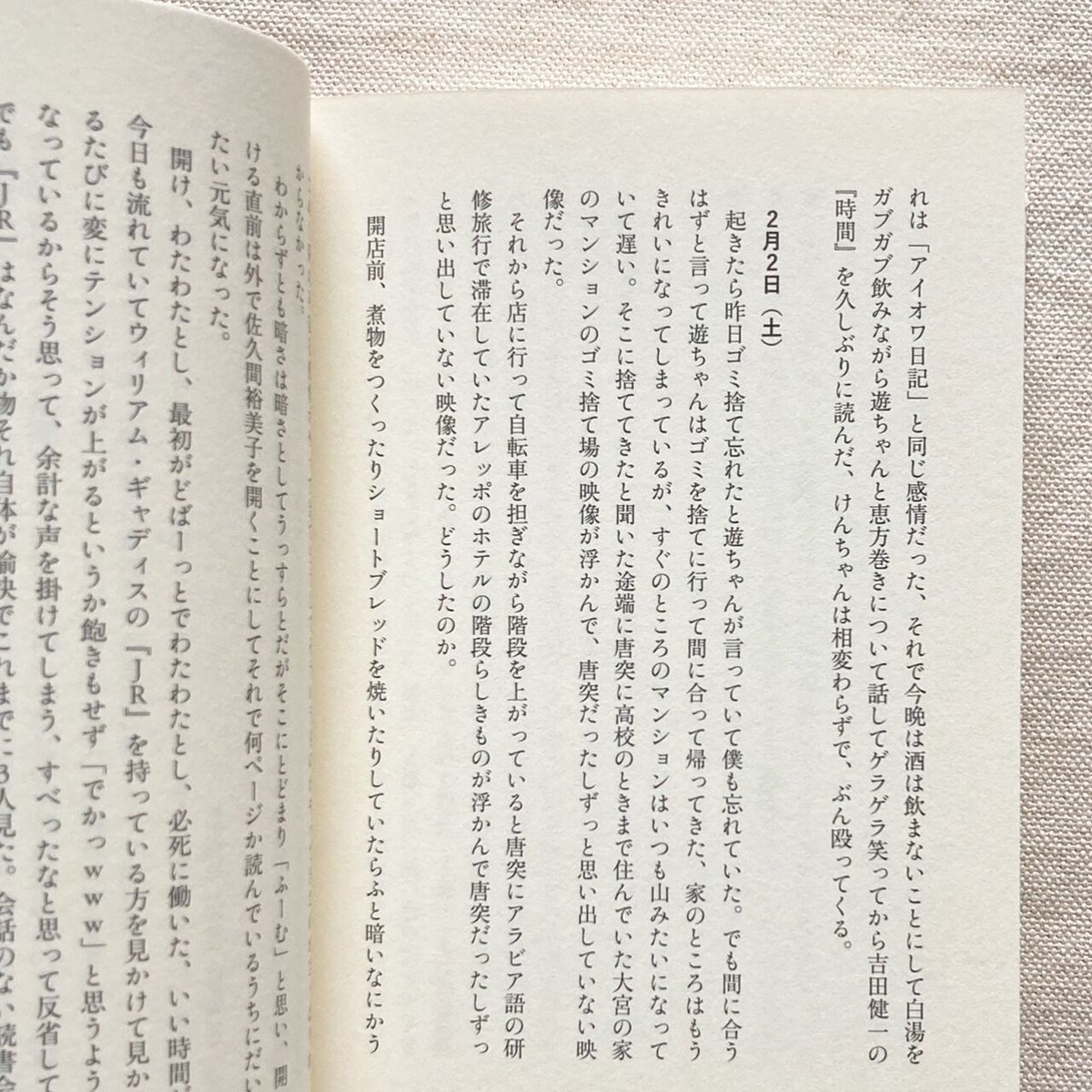 阿久津隆｜読書の日記 InDesign 入籍 山口くん | 曲線