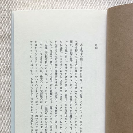 三品輝起｜雑貨の終わり