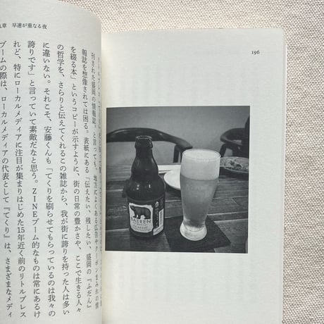藤本智士｜取り戻す旅