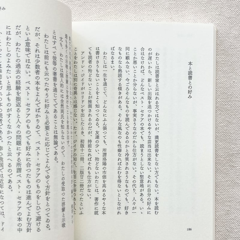 新居格 随筆集 | 曲線