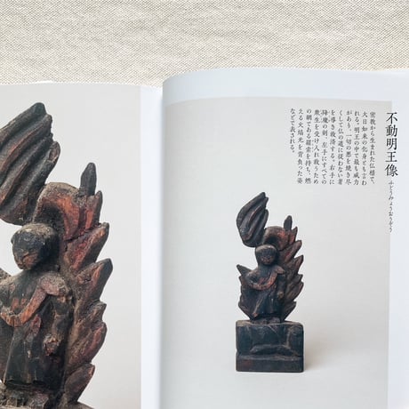 家の神さま　民間信仰にみる神と仏