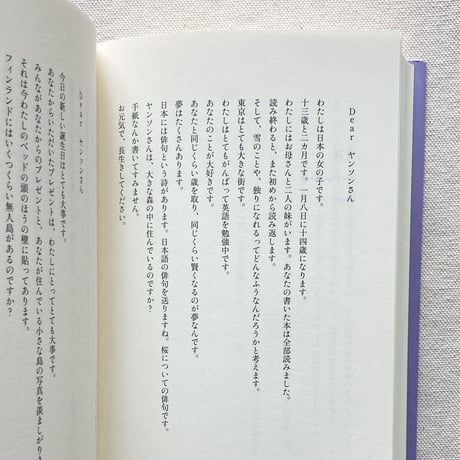 トーベ・ヤンソン｜メッセージ