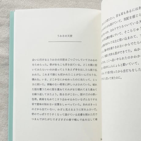 柴田聡子｜ダイブ・イン・シアター