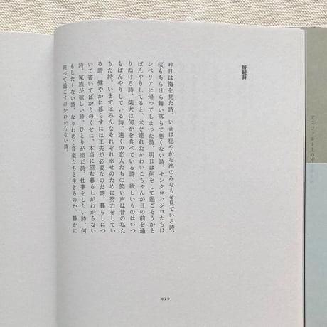 菅原敏｜季節を脱いでふたりは潜る