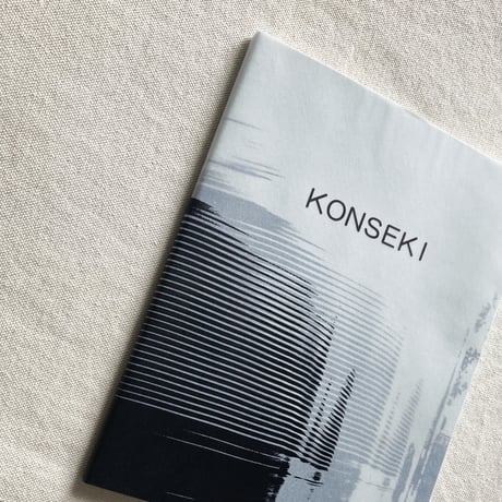 木戸しづ子｜KONSEKI