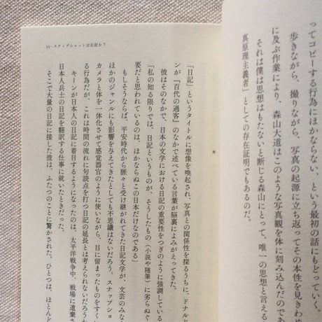 カタリココ文庫｜スナップショットは日記か？