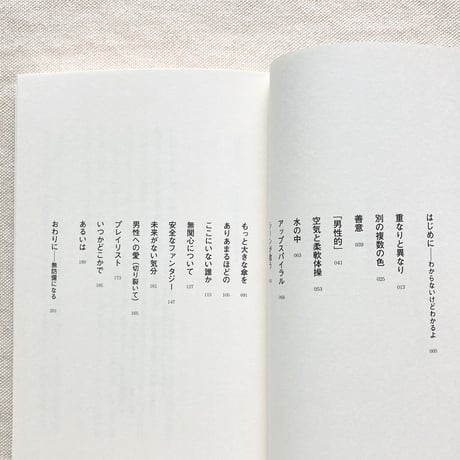 小沼理｜共感と距離感の練習