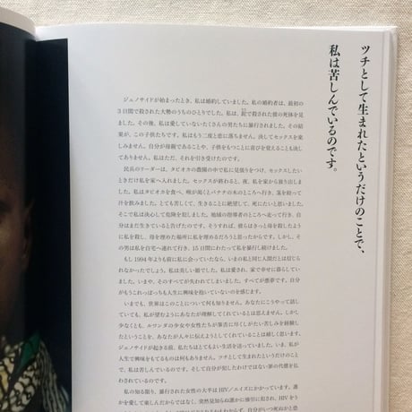 ジョナサン・トーゴヴニク｜ ルワンダ ジェノサイドから生まれて