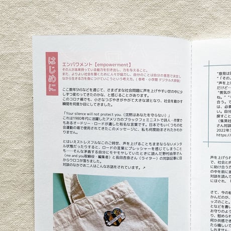 エンパワメントを身にまとう