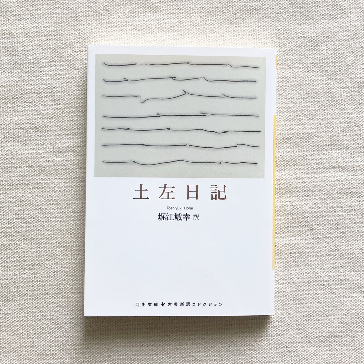 紀貫之｜土左日記 | 曲線