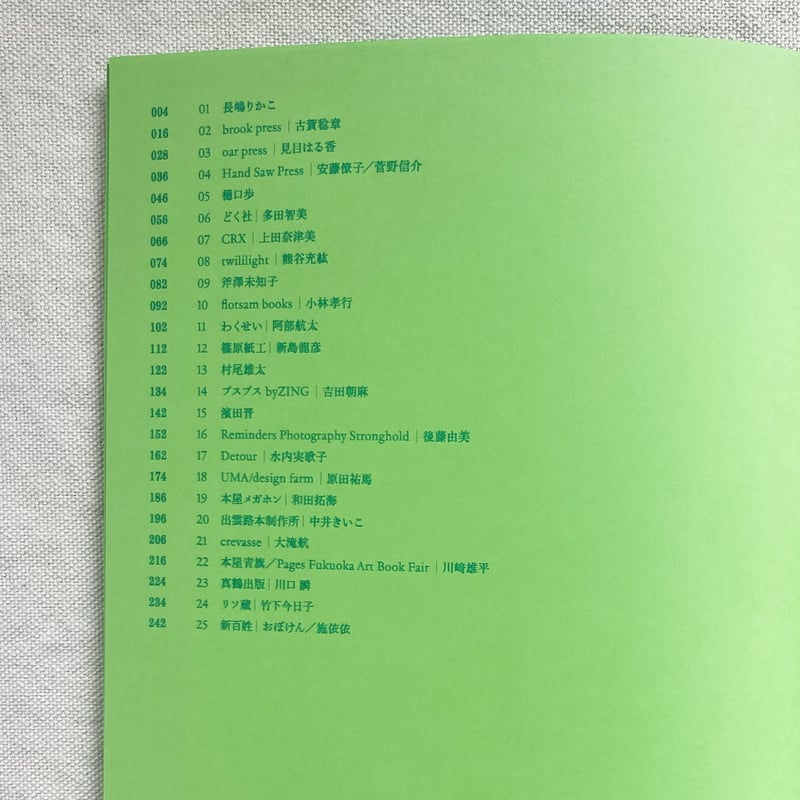 NEUTRAL COLORS 別冊 ほんとの本の話をしよう #2 | 曲線