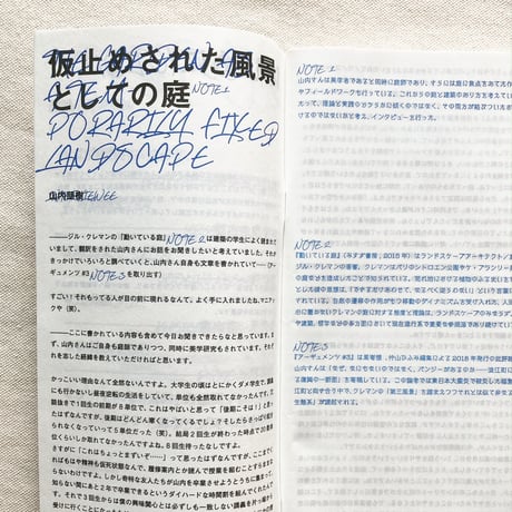 ノーツ 第一号「庭」