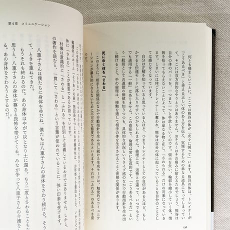 伊藤亜紗｜手の倫理