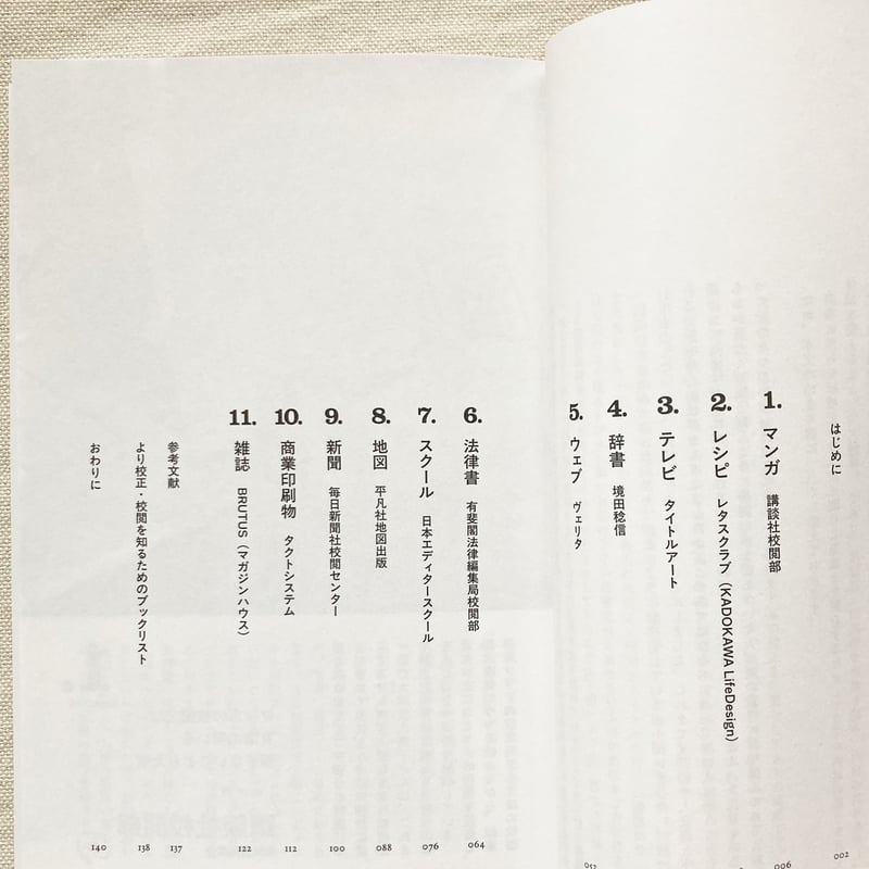 牟田都子｜校正・校閲11の現場 こんなふうに読んでいる | 曲線