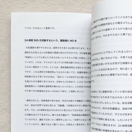 濵田真里｜女性議員を増やしたいZINE