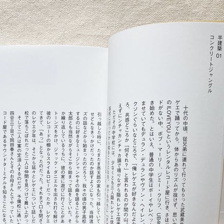 長坂常｜半建築